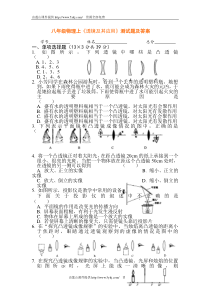 八年级物理透镜及其应用测试题