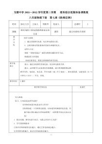 八年级物理集体备课教案