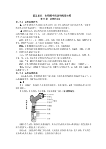 八年级生物(上)复习资料(北师大版)