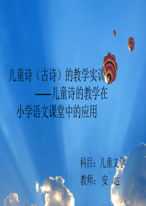 儿童文学课件.