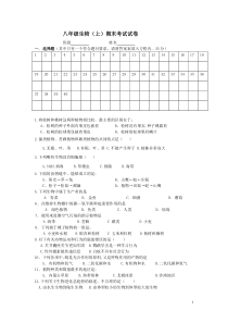 八年级生物(上)期末考试试卷