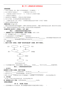 八年级生物上册《第四章生物的遗传和变异》第二节人类染色体与性别决定学案1