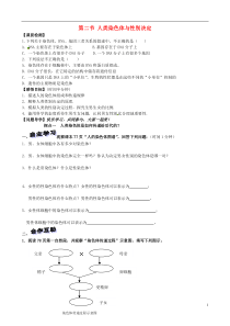 八年级生物上册《第四章生物的遗传和变异》第二节人类染色体与性别决定学案2