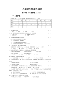 八年级生物上册生物综合练习