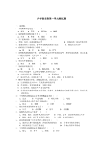 八年级生物上册第一单元测试试题1