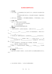 八年级生物上册第二章第二节先天性行为和学习行为人教新课标版