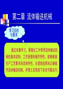 化工原理天大柴诚敬15-16学时1