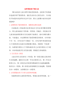 儿童矮小症应该怎样预防