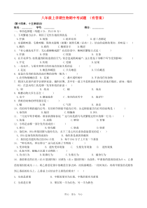 八年级生物上学期期中测试 上教版