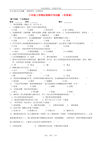 八年级生物上学期期中测试上教版