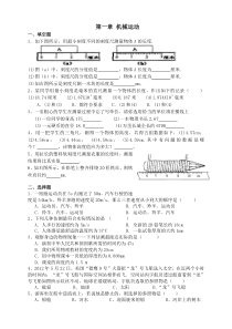 八年级物理第一章机械运动经典习题