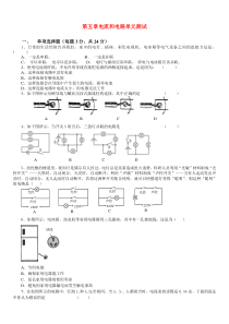 八年级物理第五章电流和电路单元测试及答案人教版