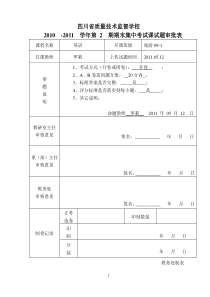 旅游班期末考试试卷