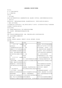 八年级生物下册教案及教学设计