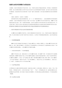 旅游生态经济发展模式与经验总结(DOC6)(1)