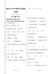 八年级生物下册第一次月考考试试卷