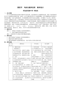 八年级生物下册鸟的生殖和发育教学设计