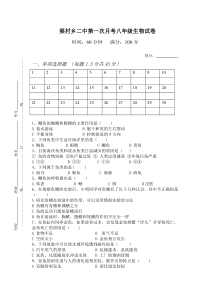 八年级生物月考试卷