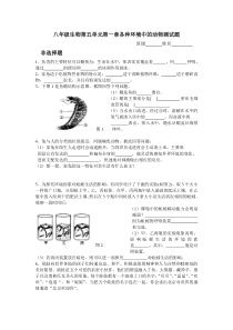 八年级生物第五单元第一章各种环境中的动物测试题_非选择题