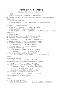 八年级科学(下)第三章测试卷