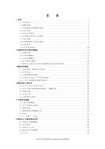 方舟化工公司年产5000吨间甲酚项目环境影响报告书