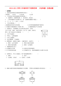 八年级科学下册第四章__《电和磁》自测试题