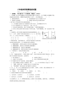 八年级科学竞赛选拔试题