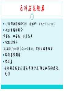 元器件基础及作业基础知识