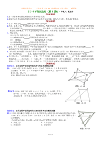 八年级第三章3.4平行四边形(第3课时)(顾厚春)