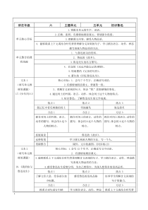 元教案及知识框架(6上)