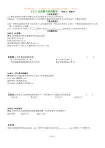 八年级第二章2.6近似数与有效数字(朱元生)