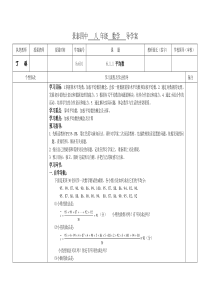 八年级第六章教师用导学案