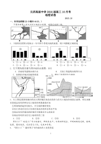 元济高级中学2016届高三10月考地理试卷