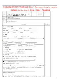 八年级英语上册《Unit3Whatareyoudoingforvacation(第四课时)Secti