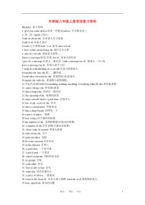 八年级英语上册全册复习资料外研版