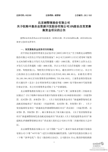 湘鄂情：关于收购中垦农业资源开发股份有限公司10%股份及变更募集资金