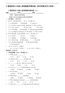 八年级英语上册衔接教学测试卷(12套,附有答案及听力材料)_仁爱英语仁爱版