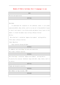 八年级英语下册Module8PublicholidaysUnit3Languageinuse教学设计