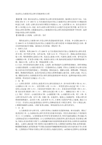 充血性心力衰竭并发心律失常临床特点分析