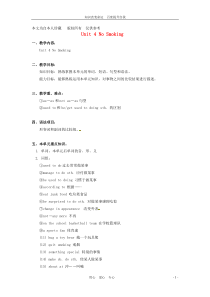 八年级英语下册Unit4NoSmoking知识精讲北京课改版