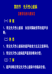 先天性心脏的超声诊断