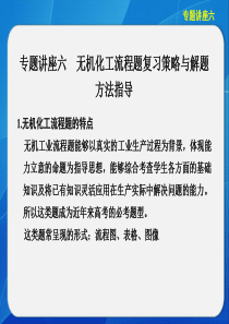 无机化工流程题复习策略与解题方法指导