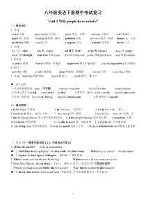 八年级英语下册期中考试复习资料