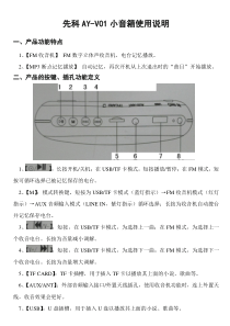 先科AY-V01小音箱说明书