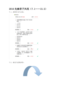 先秦君子风范2016(71--132)