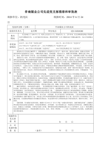 先进党支部党员党务工作者推荐材料