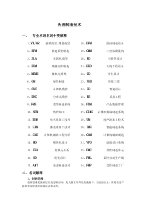 先进制造技术 (1)