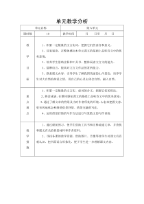 八年级语文 上册 教案 第六单元