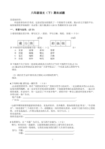 八年级语文(下)期未试题