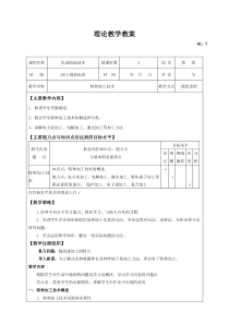 先进制造技术教案